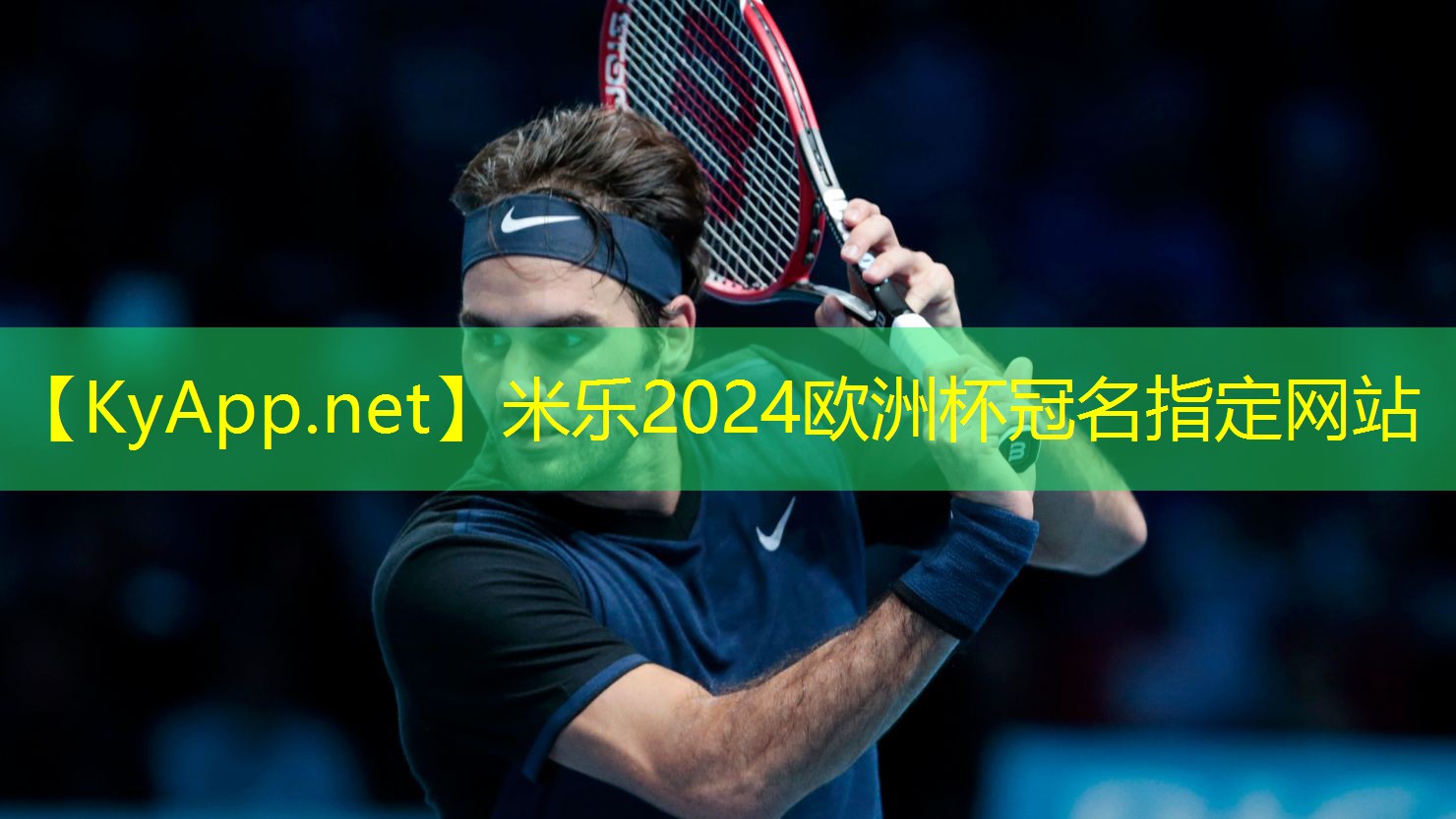 米乐足球培训:硅pu球场品牌