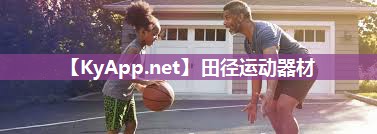 田径运动器材
