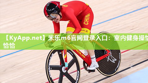 室内健身操恰恰恰