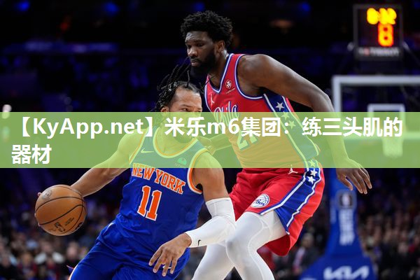 练三头肌的器材