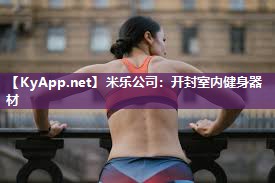 开封室内健身器材
