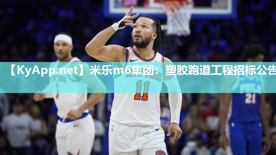 塑胶跑道工程招标公告