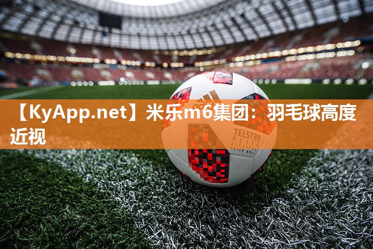羽毛球高度近视